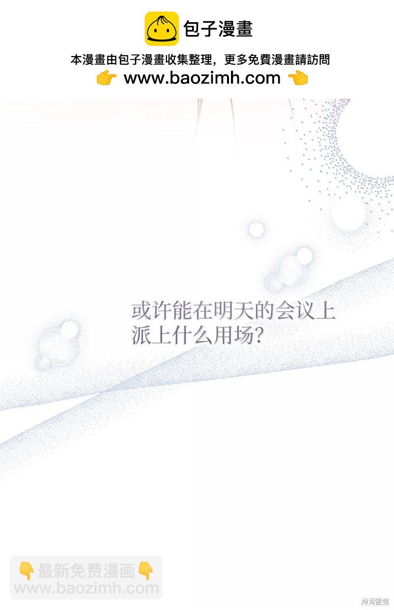 兔子與黑豹的共生關係 - 第139話(2/2) - 6