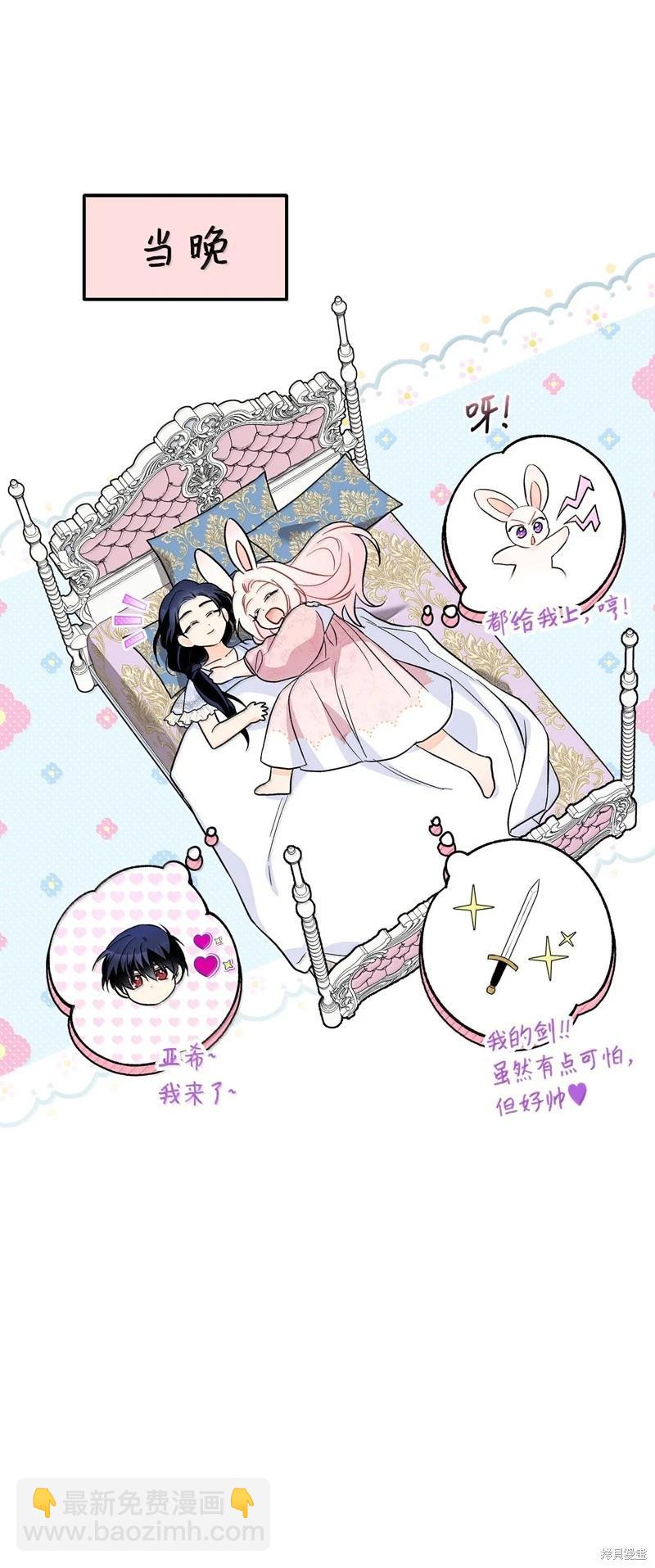 兔子與黑豹的共生關係 - 第139話(2/2) - 7