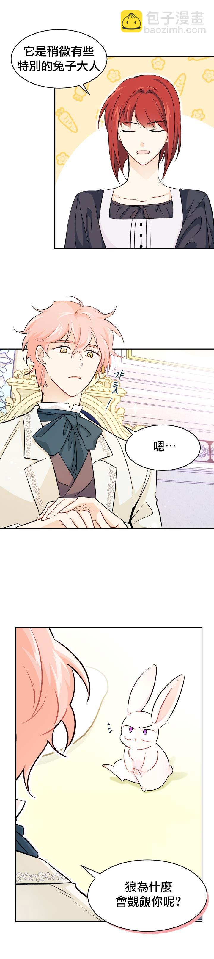 兔子與黑豹的共生關係 - 第15話 - 6