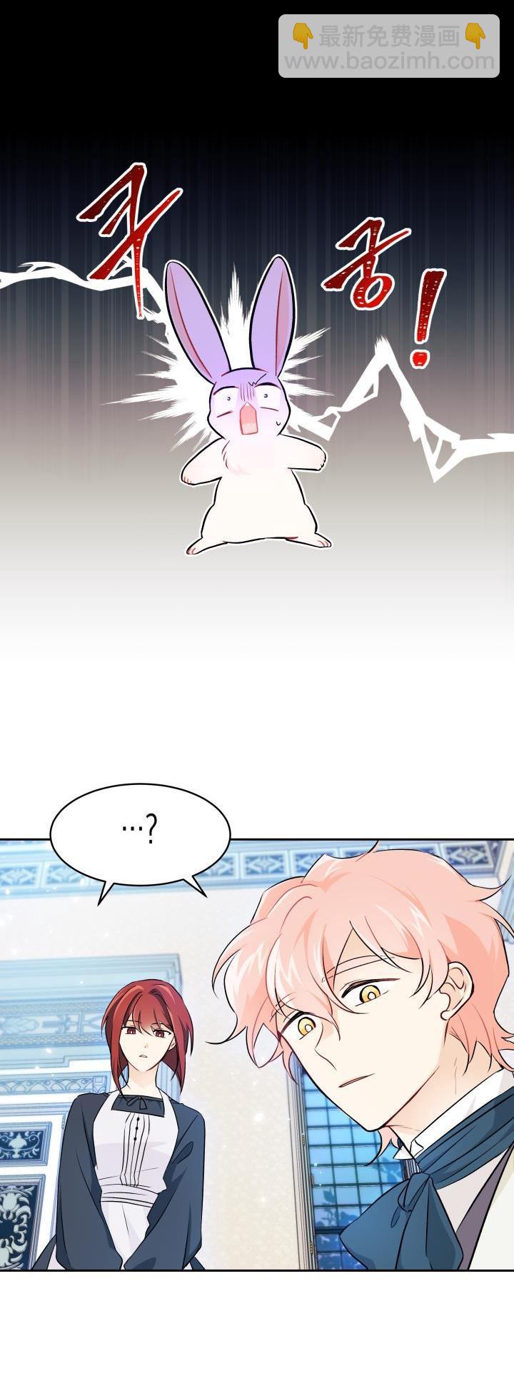 兔子與黑豹的共生關係 - 第15話 - 3