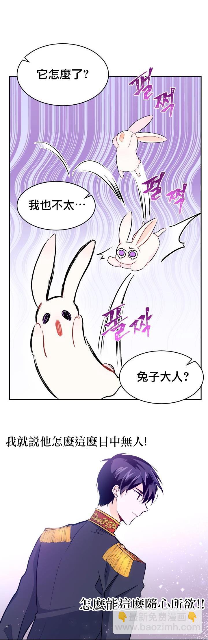 兔子與黑豹的共生關係 - 第15話 - 4