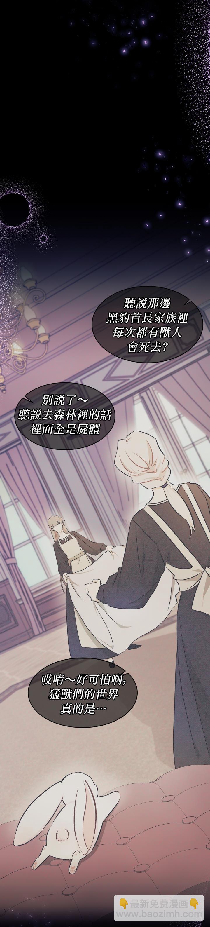 兔子與黑豹的共生關係 - 第15話 - 5