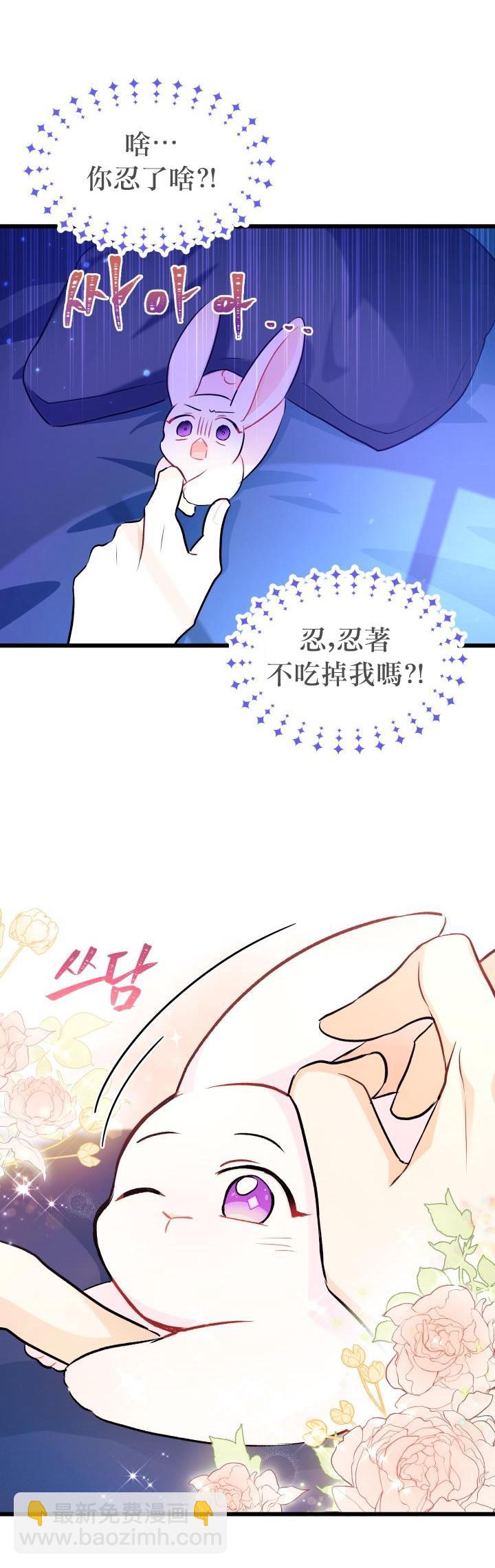 兔子與黑豹的共生關係 - 第15話 - 6