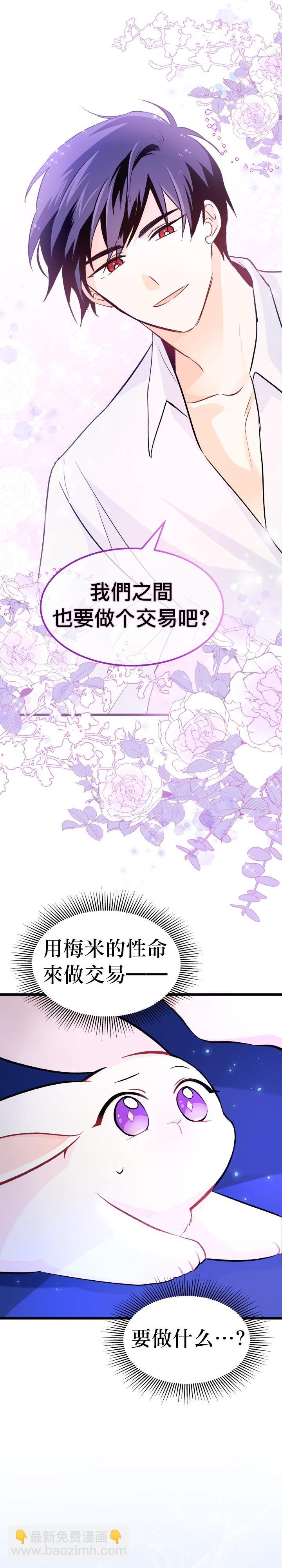 兔子與黑豹的共生關係 - 第15話 - 1