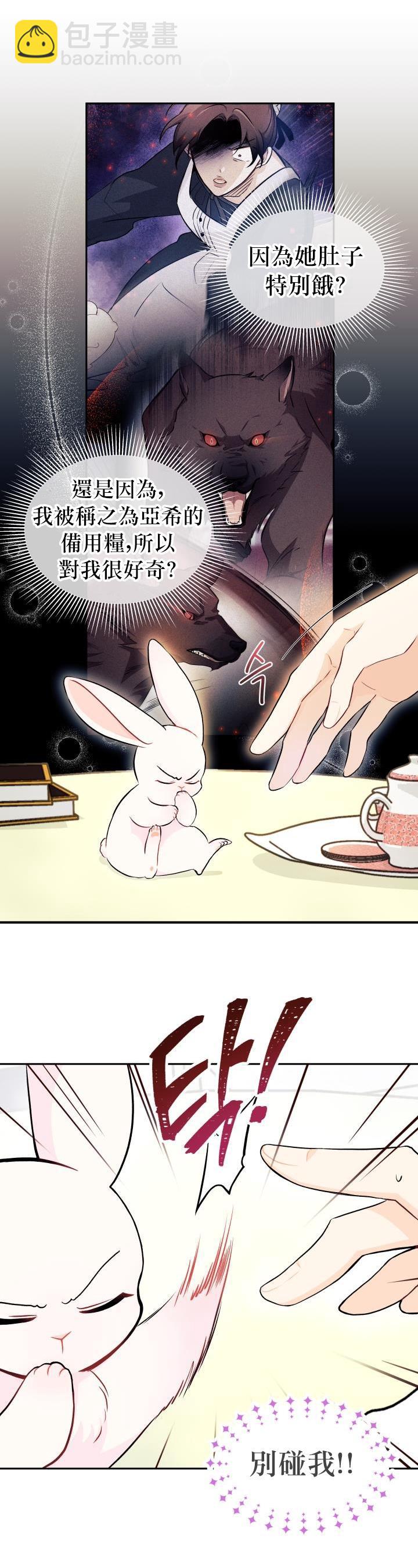 兔子與黑豹的共生關係 - 第15話 - 4