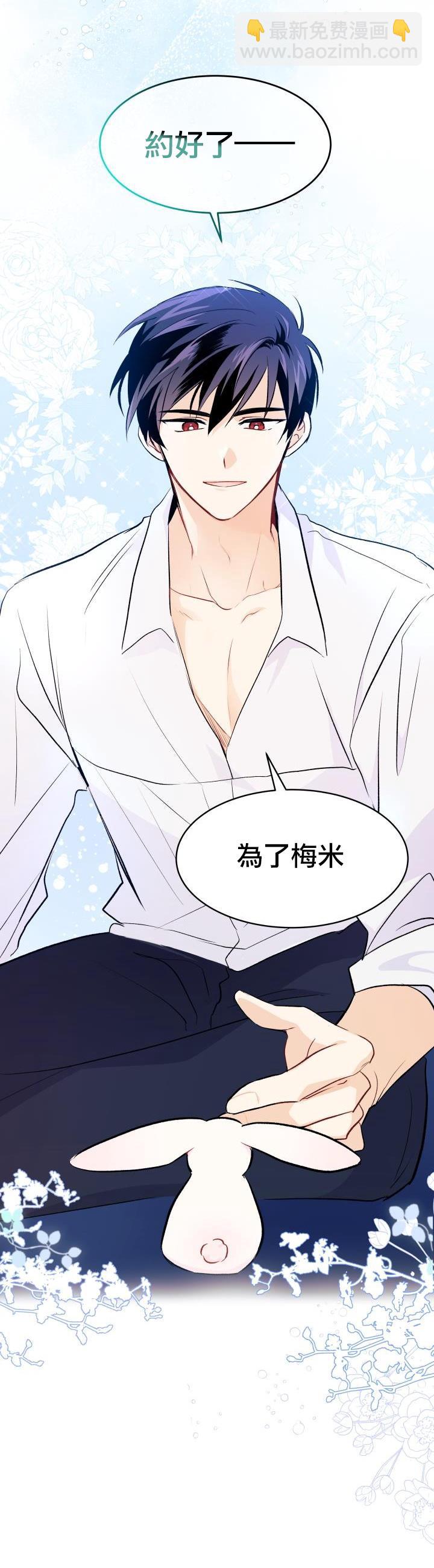 兔子與黑豹的共生關係 - 第15話 - 5