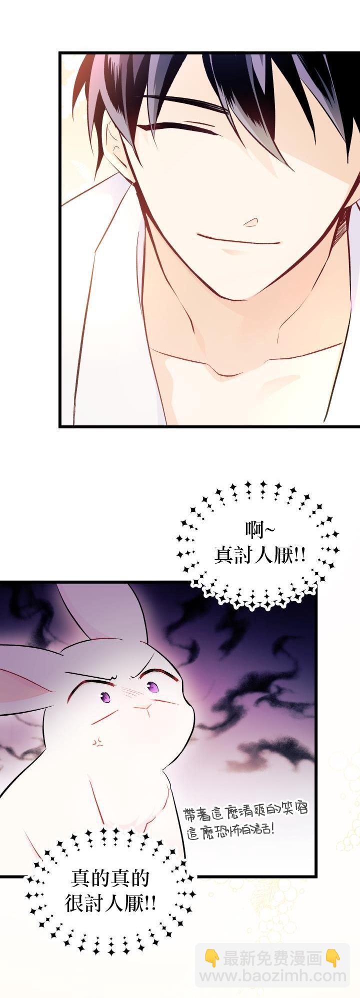 兔子與黑豹的共生關係 - 第15話 - 6