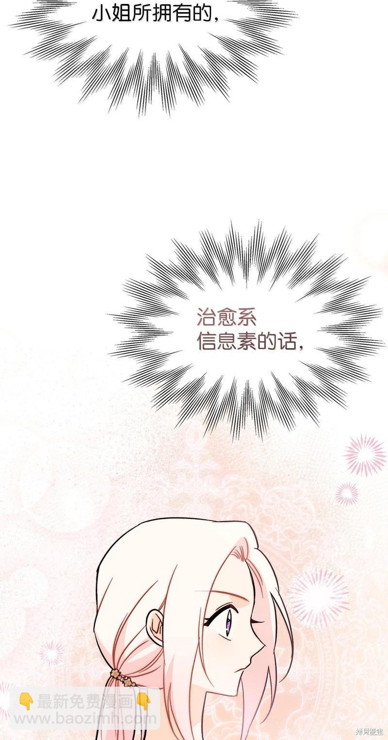 兔子與黑豹的共生關係 - 第141話(1/2) - 7