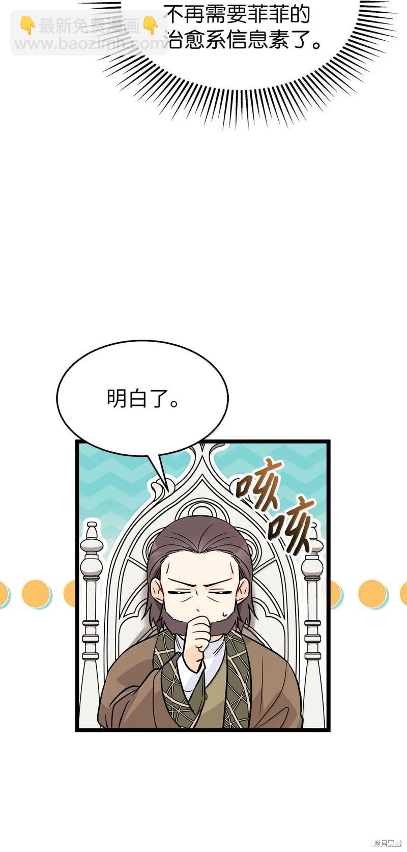 兔子與黑豹的共生關係 - 第141話(1/2) - 4