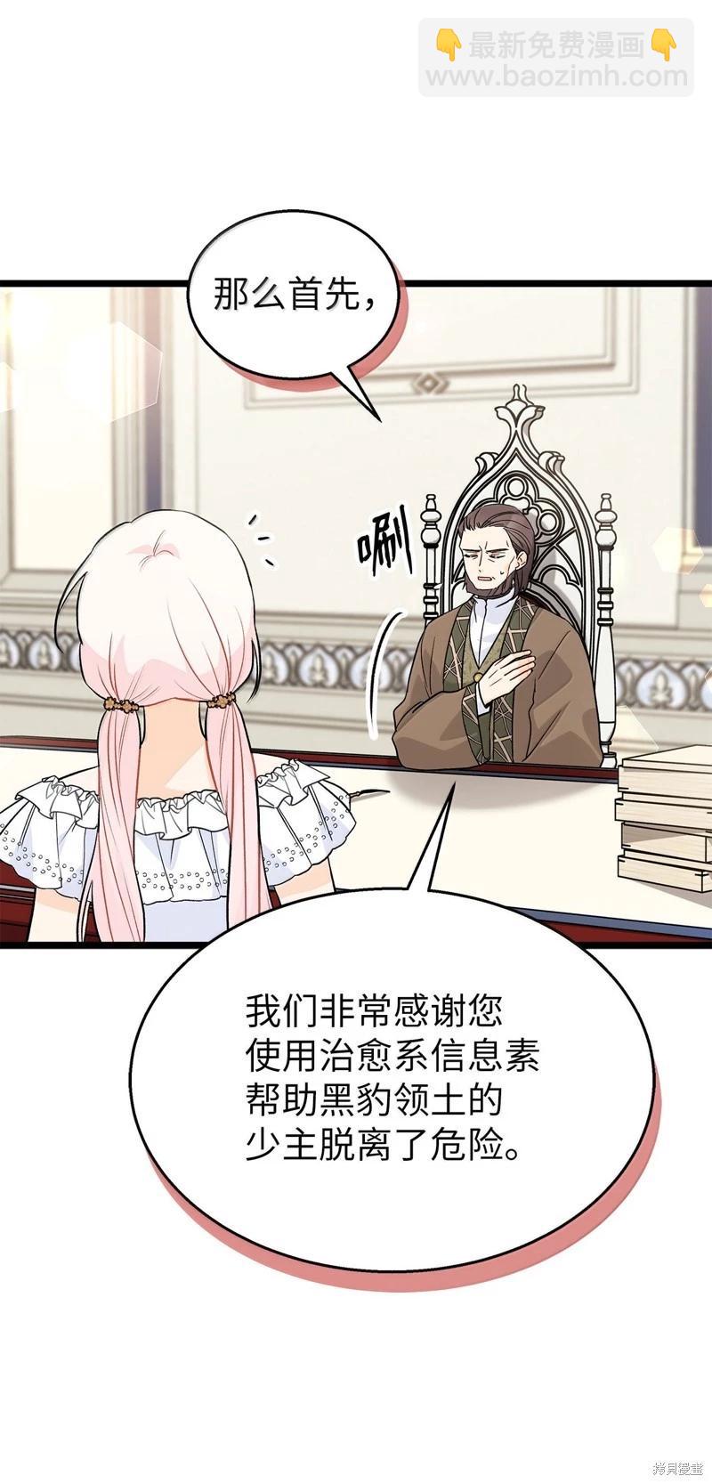 兔子與黑豹的共生關係 - 第141話(1/2) - 5