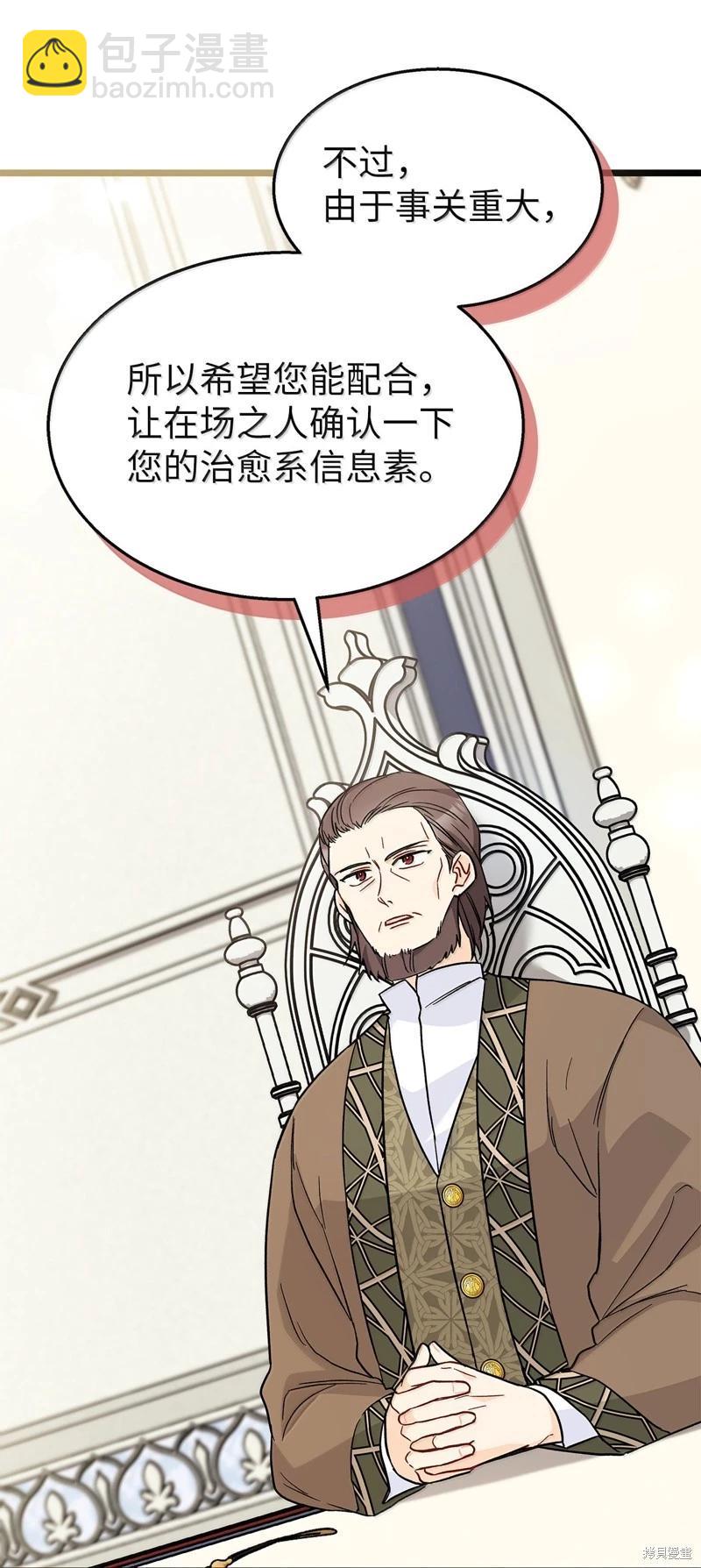 兔子與黑豹的共生關係 - 第141話(1/2) - 6