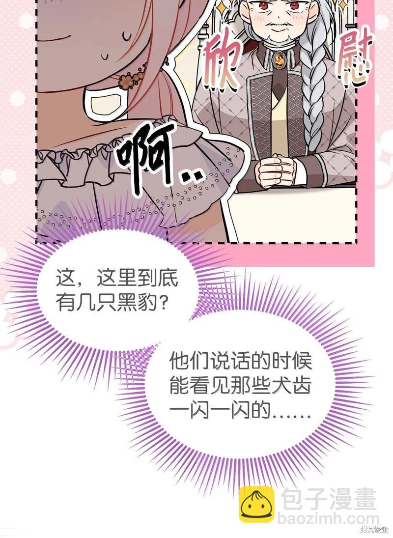 兔子與黑豹的共生關係 - 第141話(1/2) - 4