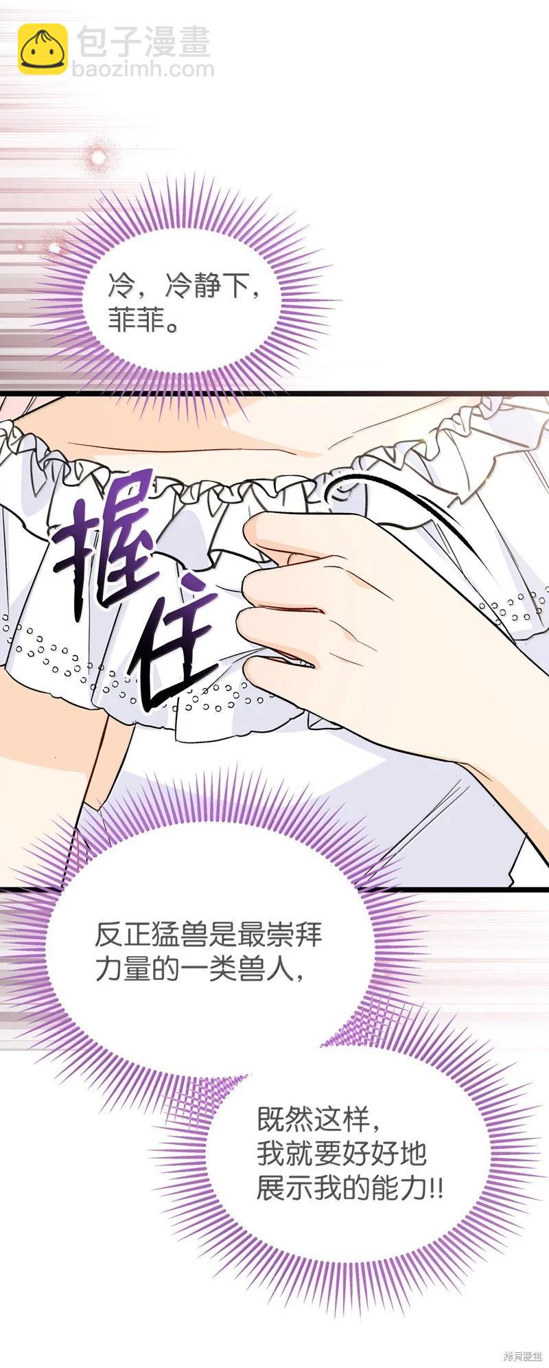 兔子與黑豹的共生關係 - 第141話(1/2) - 5