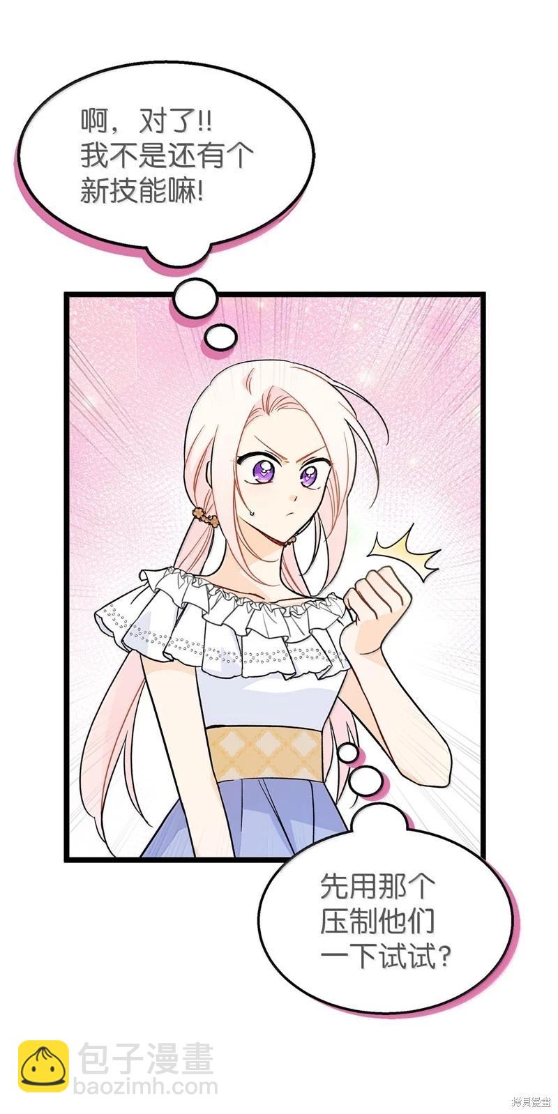 兔子與黑豹的共生關係 - 第141話(1/2) - 6