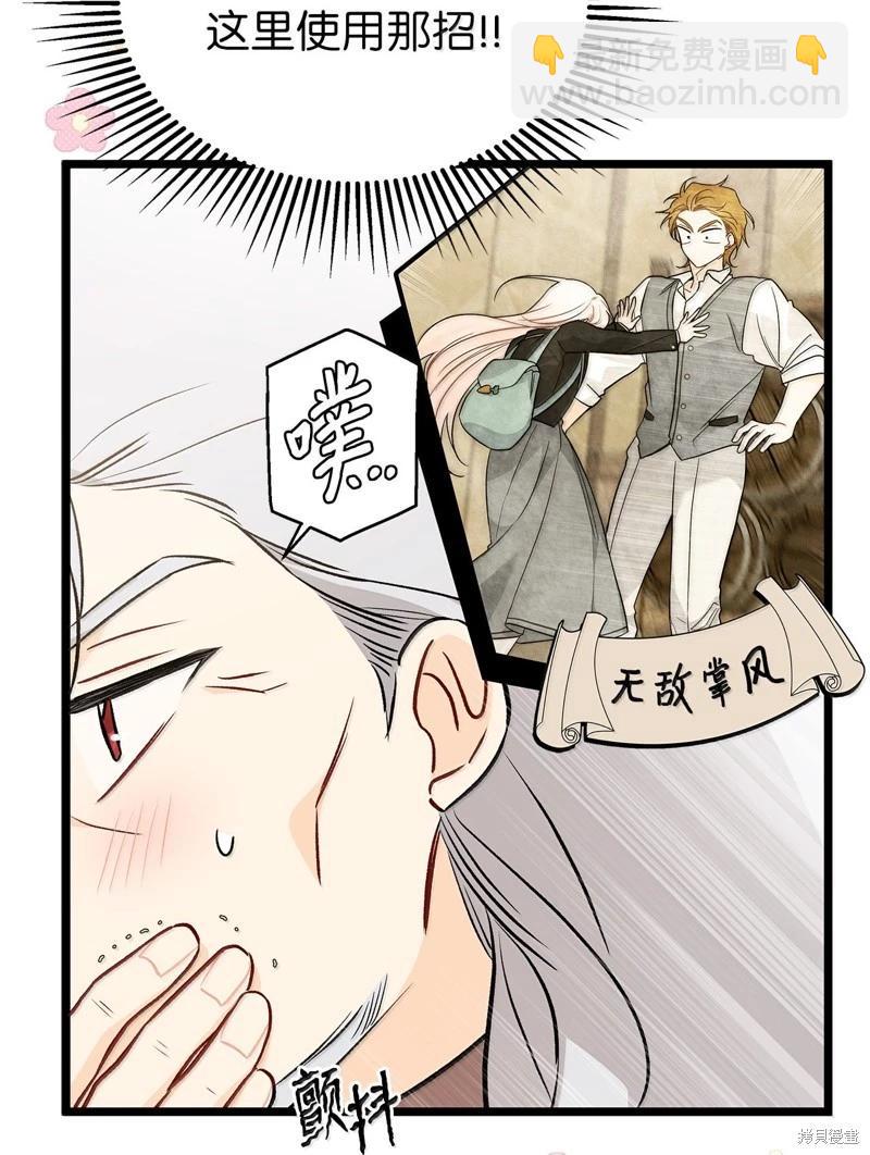 兔子與黑豹的共生關係 - 第141話(1/2) - 8