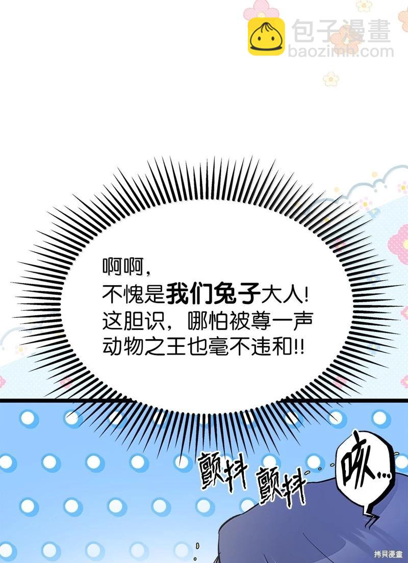 兔子與黑豹的共生關係 - 第141話(1/2) - 1