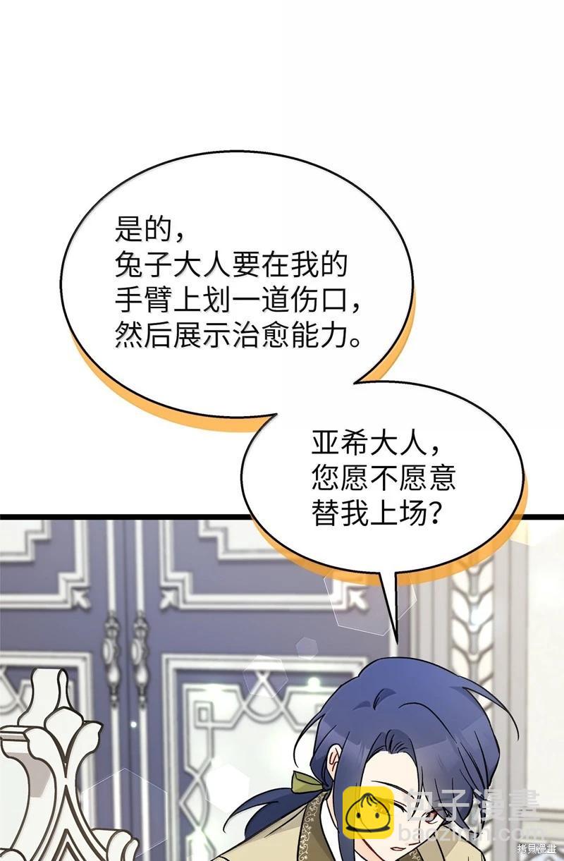 兔子與黑豹的共生關係 - 第141話(1/2) - 6