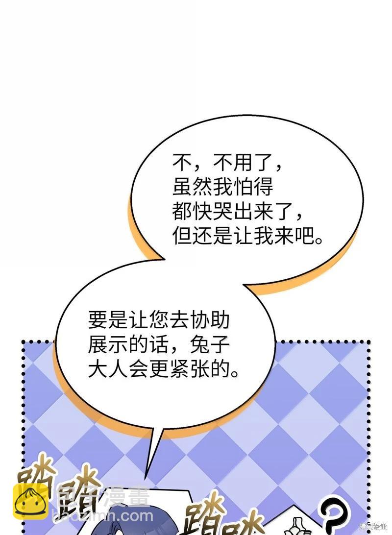 兔子與黑豹的共生關係 - 第141話(1/2) - 8