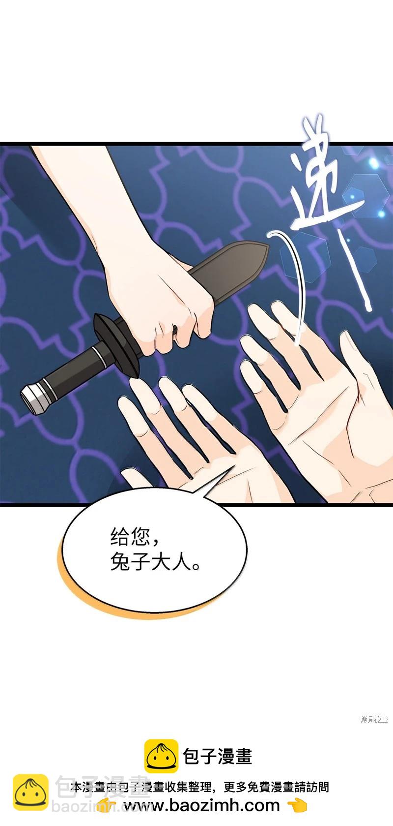 兔子與黑豹的共生關係 - 第141話(1/2) - 2