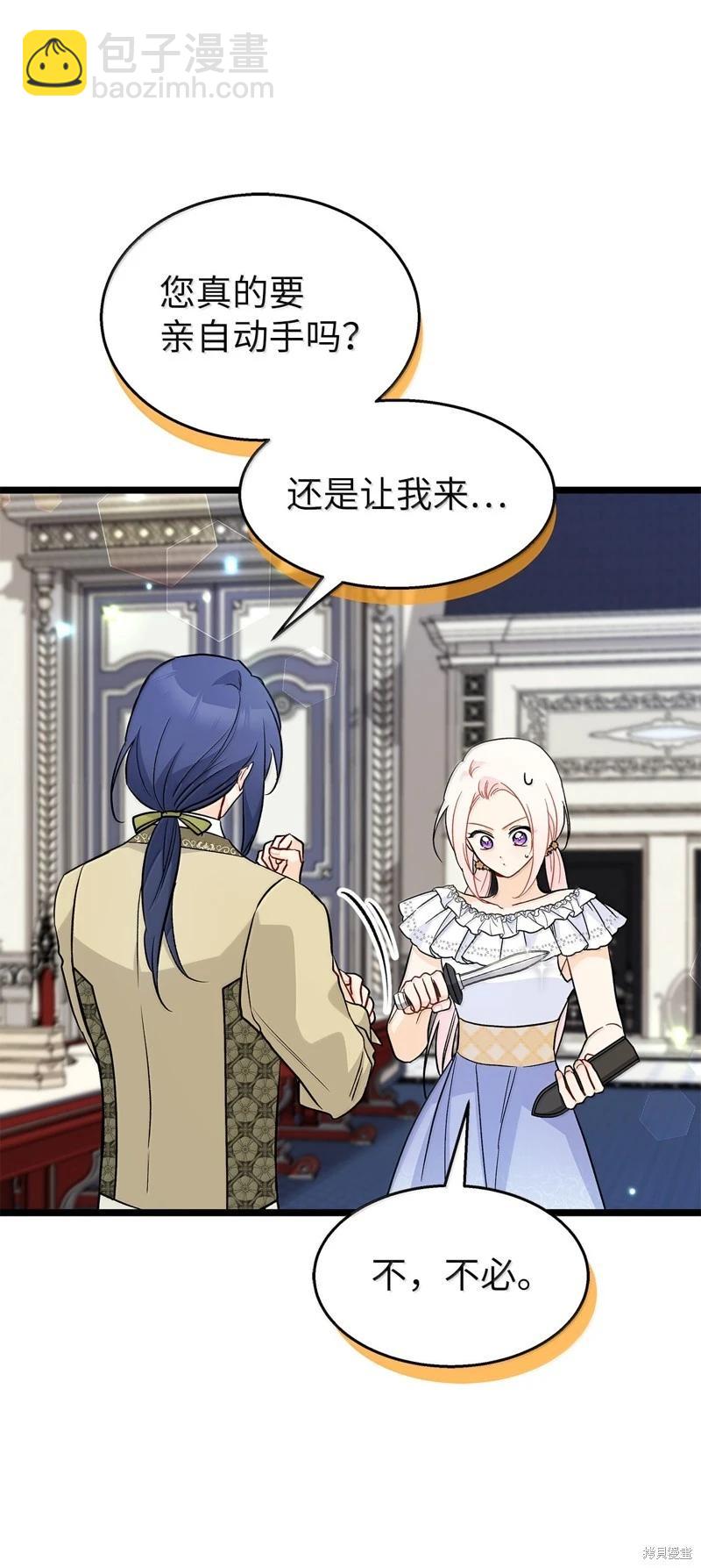 兔子與黑豹的共生關係 - 第141話(2/2) - 5