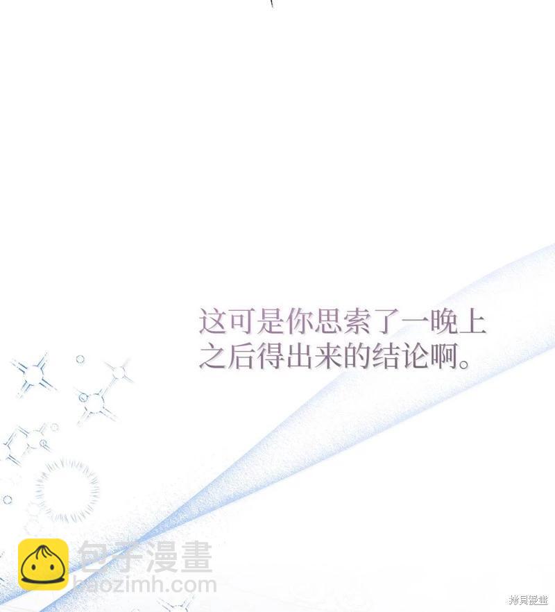 兔子與黑豹的共生關係 - 第141話(2/2) - 6