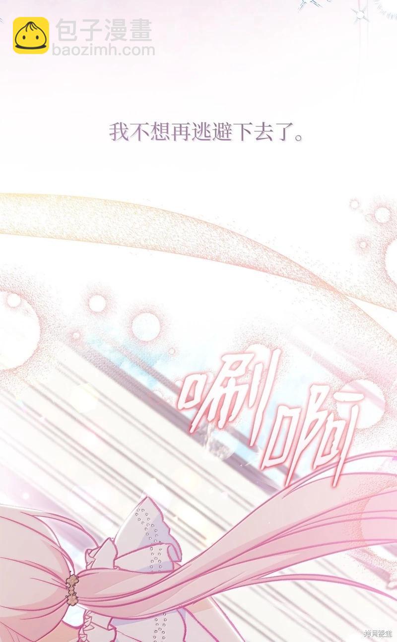 兔子與黑豹的共生關係 - 第141話(2/2) - 2