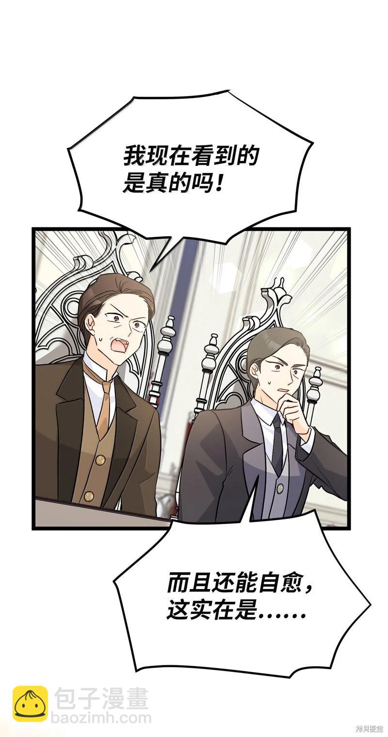 兔子與黑豹的共生關係 - 第141話(2/2) - 3