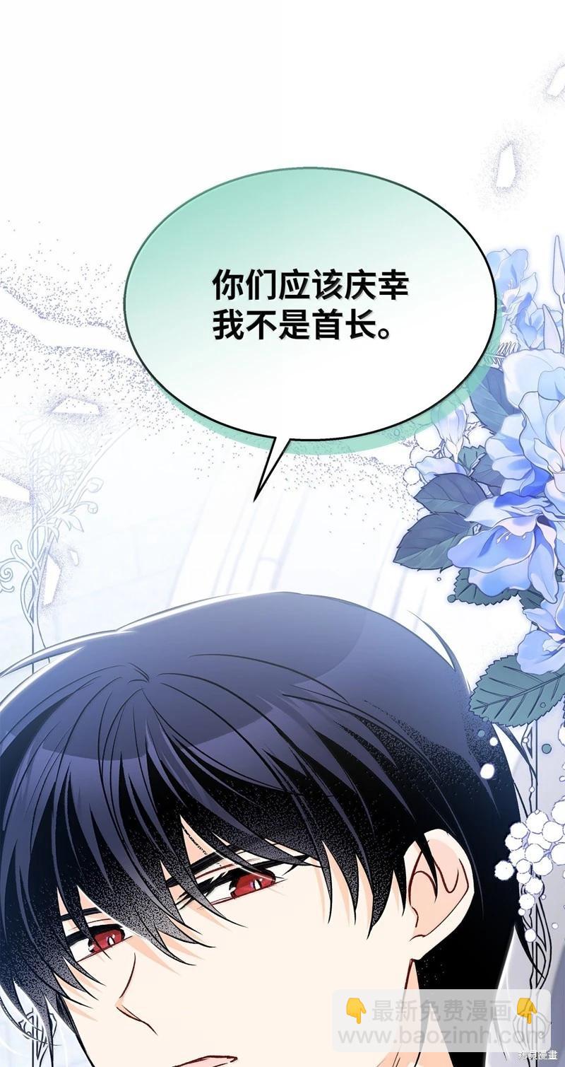 兔子與黑豹的共生關係 - 第141話(2/2) - 6