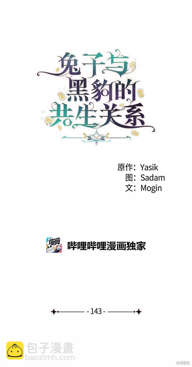 兔子與黑豹的共生關係 - 第143話(1/2) - 5