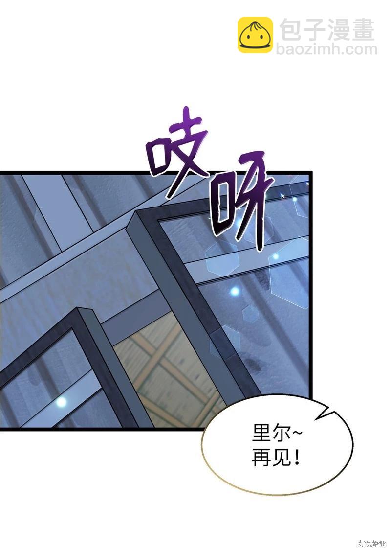 兔子與黑豹的共生關係 - 第143話(1/2) - 3