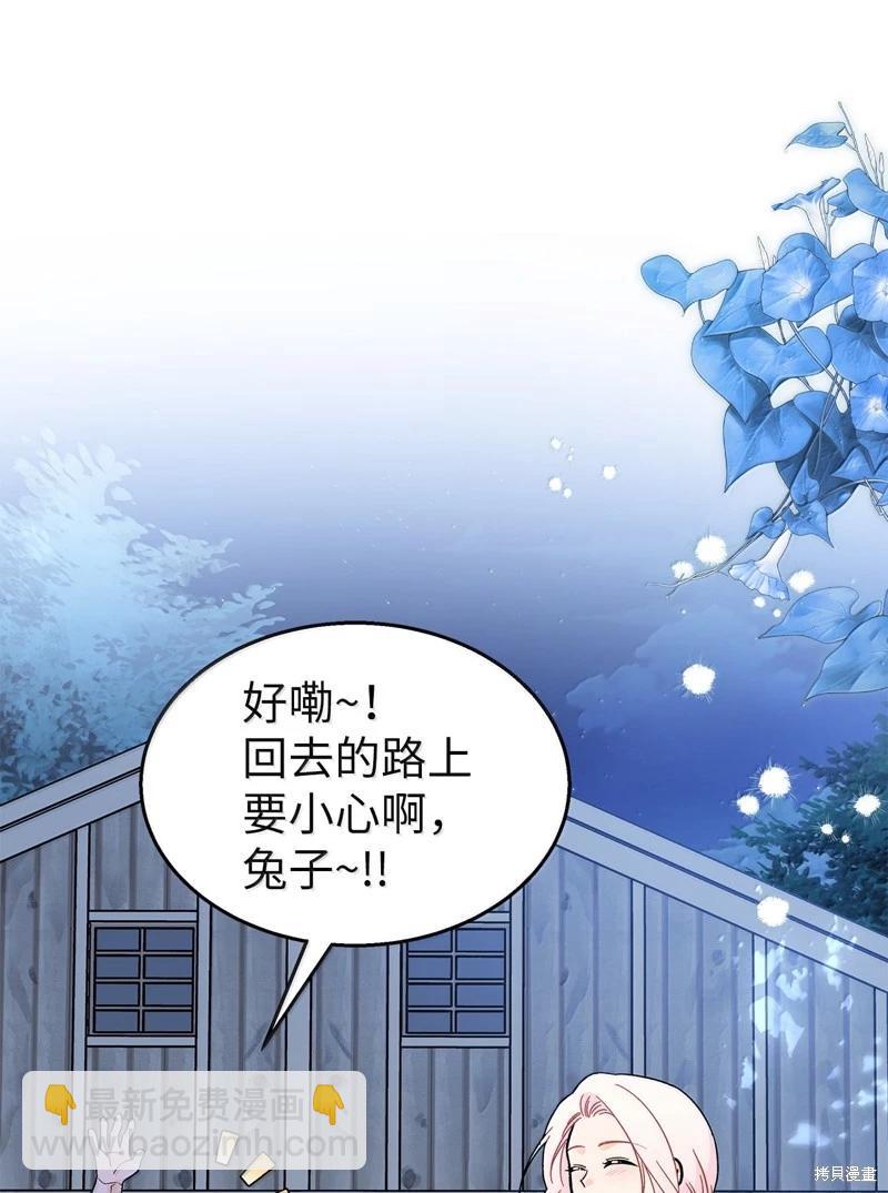 兔子與黑豹的共生關係 - 第143話(1/2) - 4