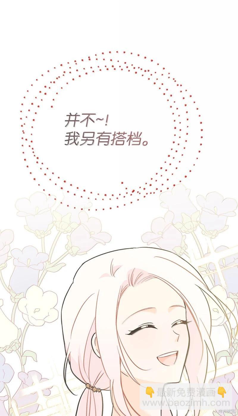兔子與黑豹的共生關係 - 第143話(1/2) - 4