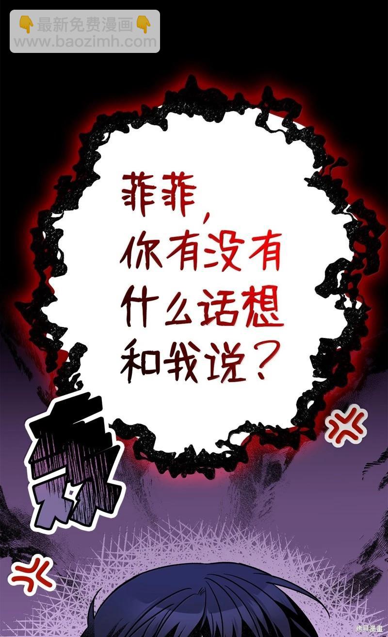 兔子與黑豹的共生關係 - 第143話(1/2) - 8