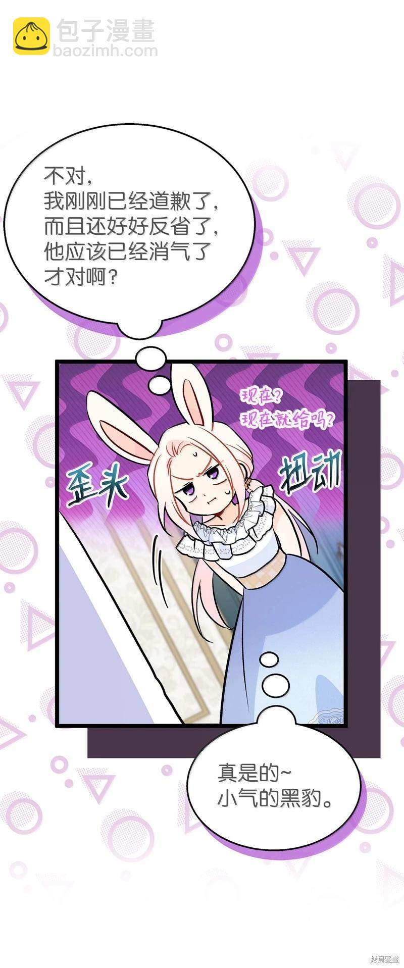 兔子與黑豹的共生關係 - 第143話(2/2) - 6