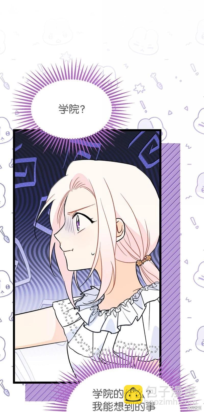 兔子與黑豹的共生關係 - 第143話(2/2) - 7