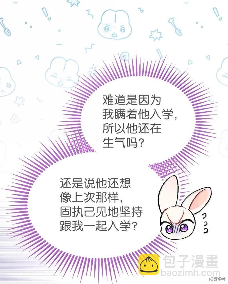 兔子與黑豹的共生關係 - 第143話(2/2) - 2