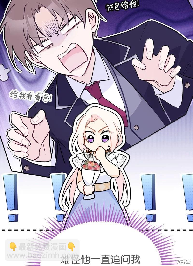 兔子與黑豹的共生關係 - 第143話(2/2) - 3