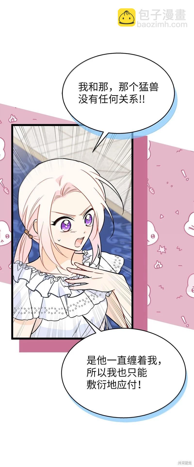 兔子與黑豹的共生關係 - 第143話(2/2) - 5