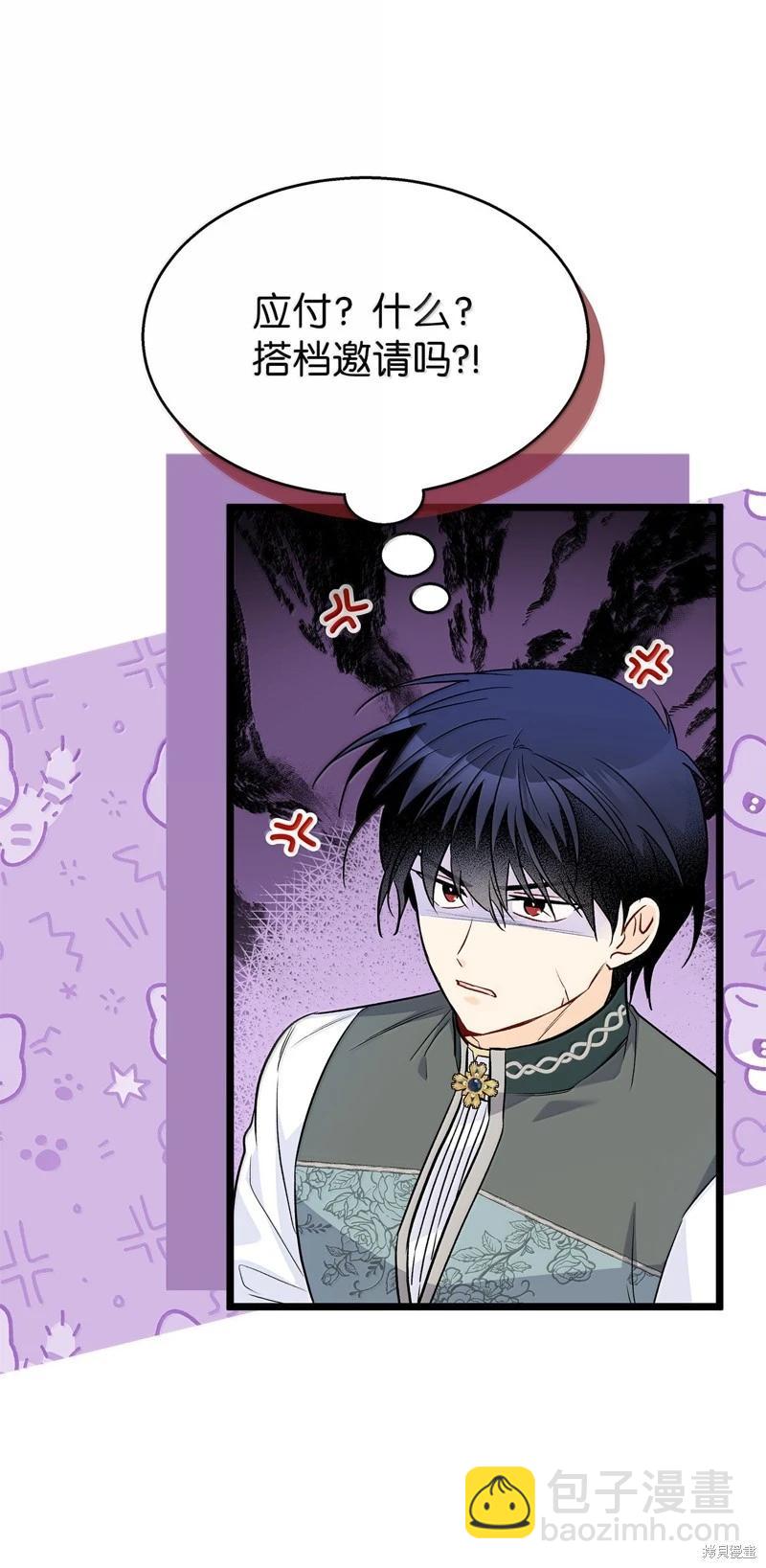 兔子與黑豹的共生關係 - 第143話(2/2) - 6