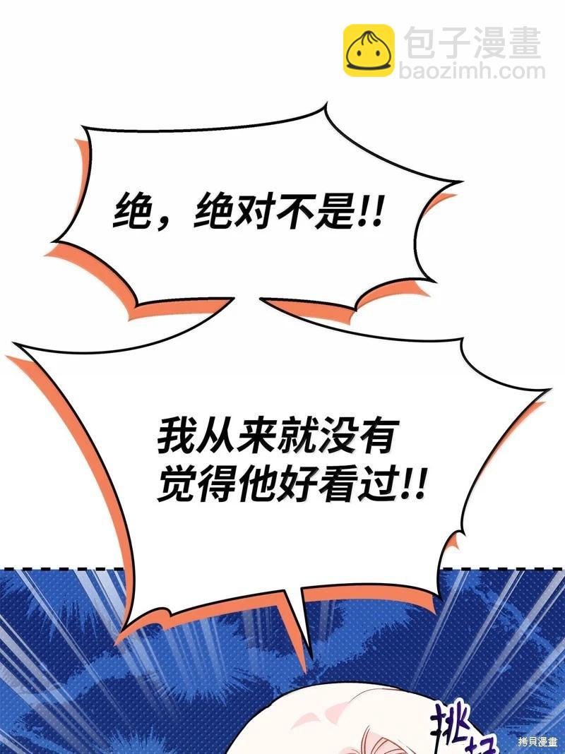 兔子與黑豹的共生關係 - 第143話(2/2) - 2