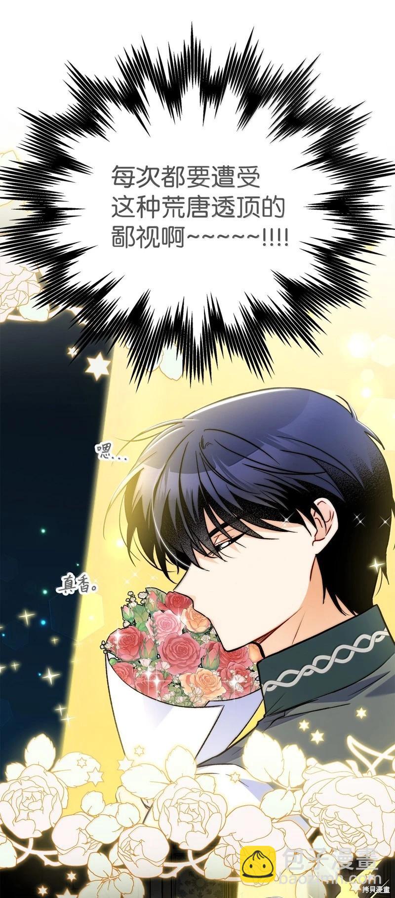 兔子與黑豹的共生關係 - 第143話(2/2) - 6