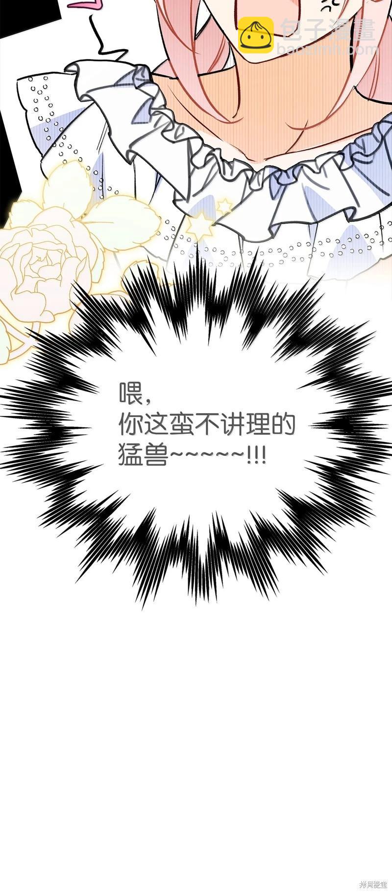 兔子與黑豹的共生關係 - 第143話(2/2) - 1