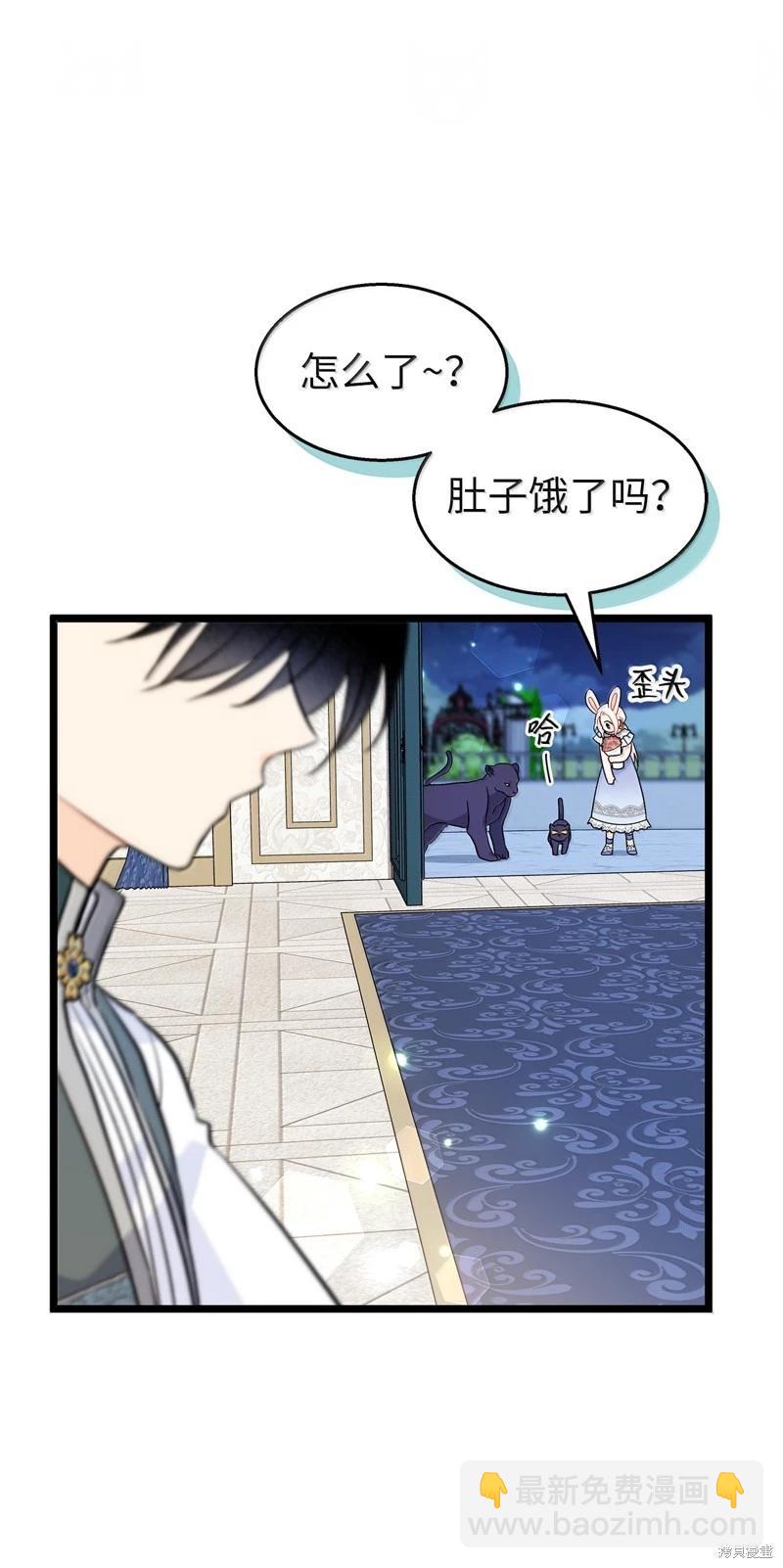 兔子與黑豹的共生關係 - 第143話(1/2) - 1