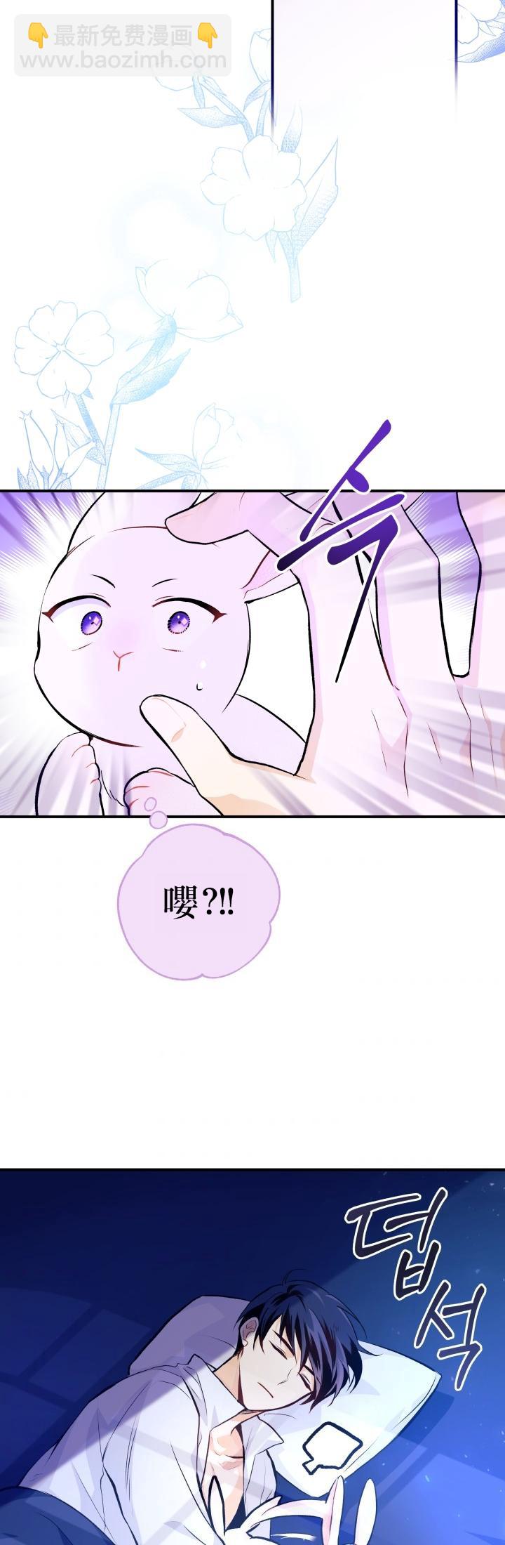 兔子與黑豹的共生關係 - 第03話 - 6