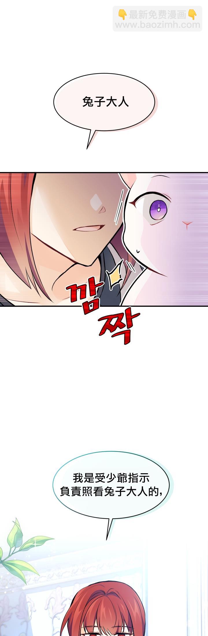 兔子與黑豹的共生關係 - 第03話 - 6