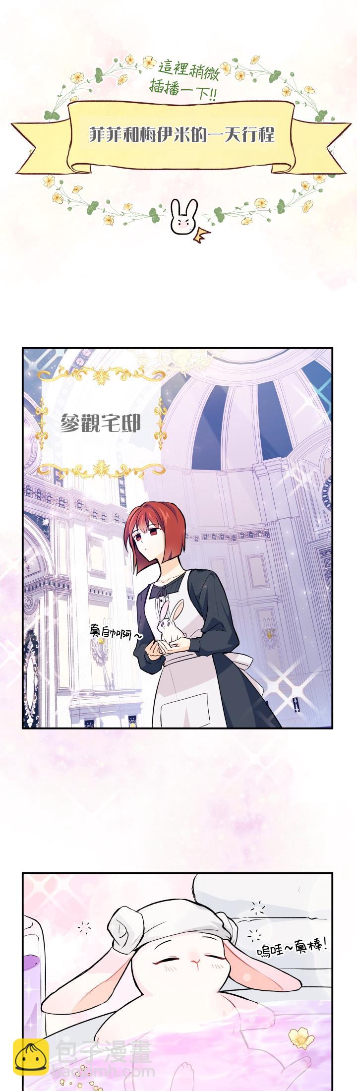 兔子與黑豹的共生關係 - 第03話 - 2