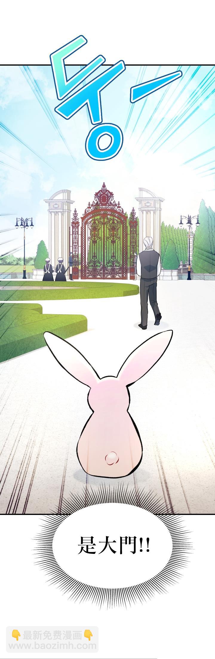 兔子與黑豹的共生關係 - 第03話 - 6