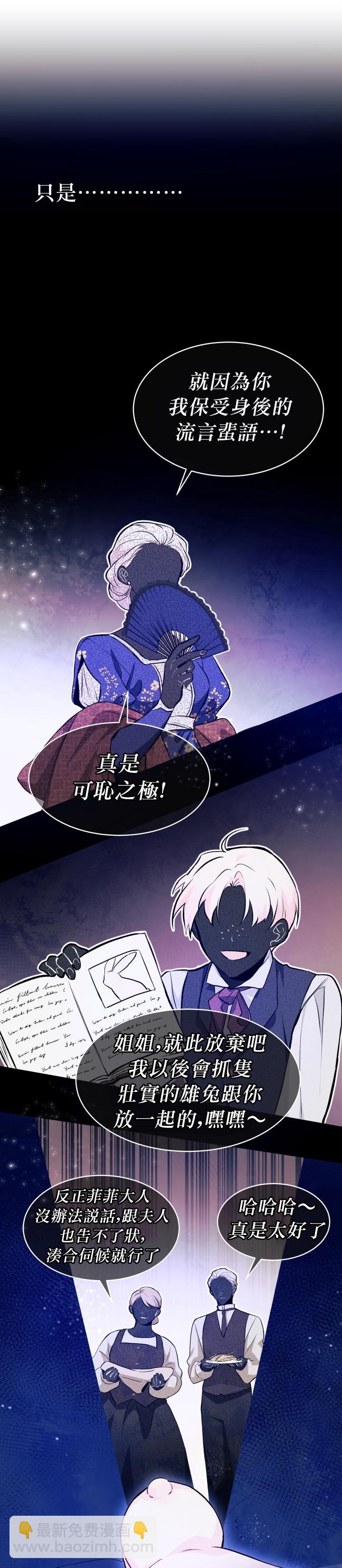 兔子與黑豹的共生關係 - 第03話 - 6