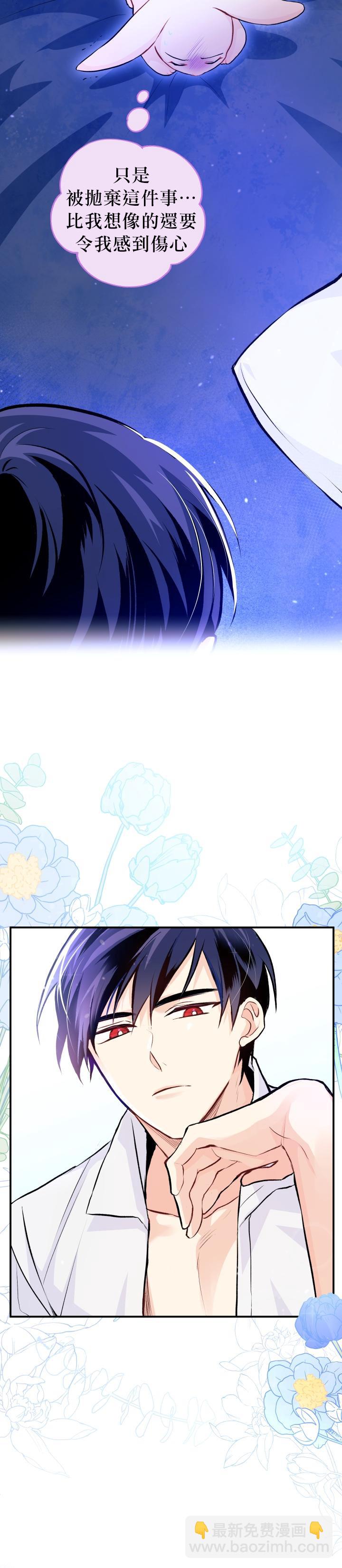 兔子與黑豹的共生關係 - 第03話 - 7