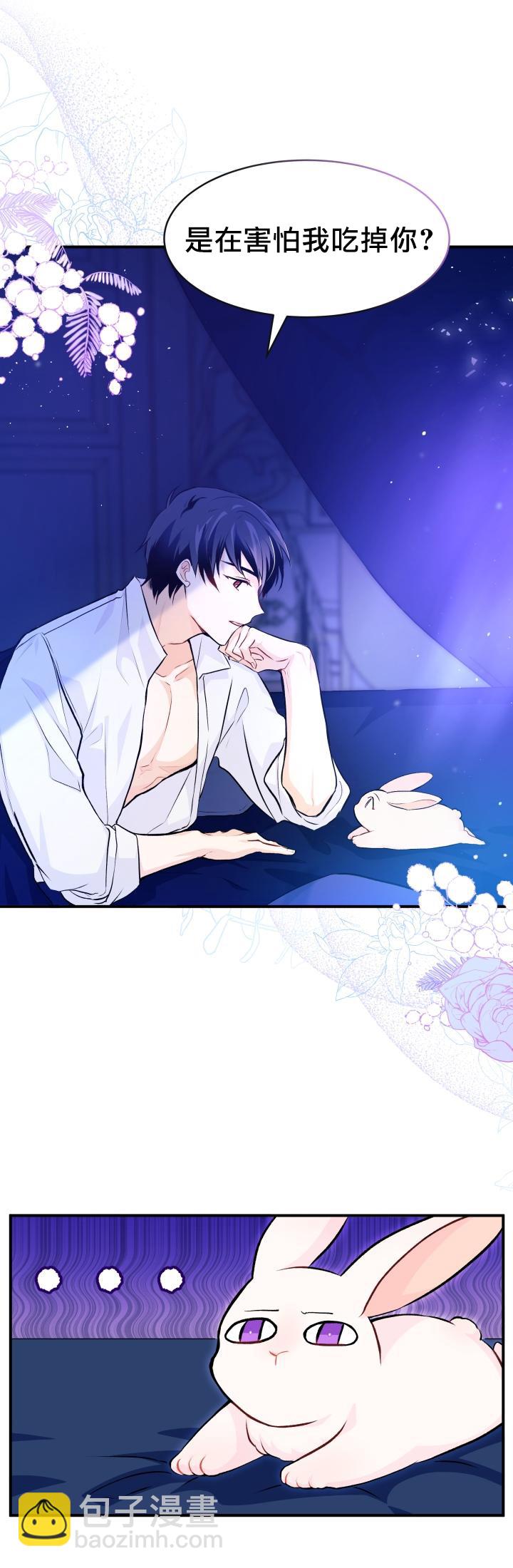 兔子與黑豹的共生關係 - 第03話 - 1